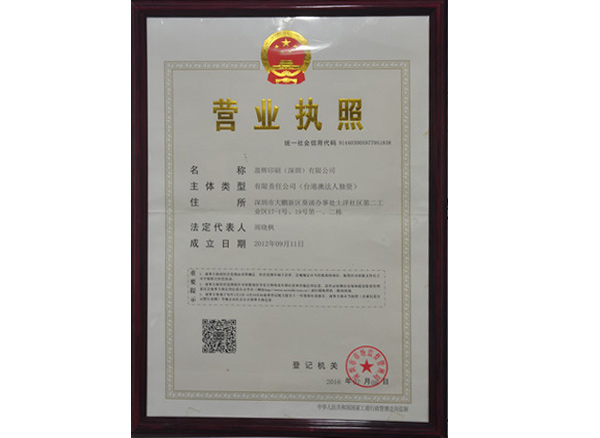 营业执照