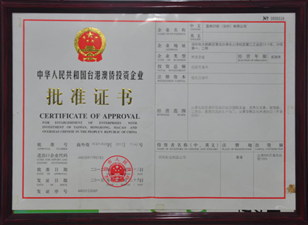 批准证书